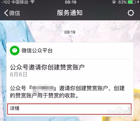 微信公众号赞赏功能升级 怎样开通赞赏账户