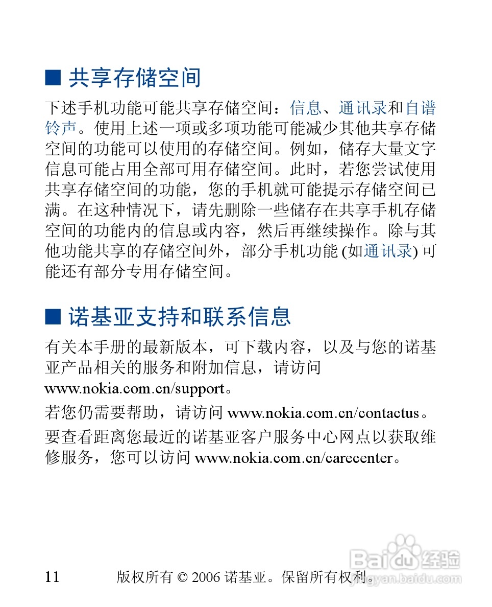 诺基亚1112i手机使用说明书:[2]
