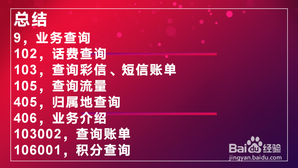 中国移动常用短信查询代码