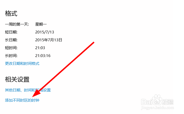 win10怎样添加多个不同时区的时钟