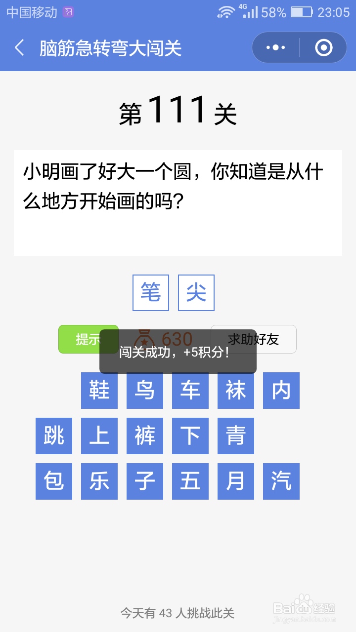微信小游戏脑筋急转弯大闯关第106-112关攻略