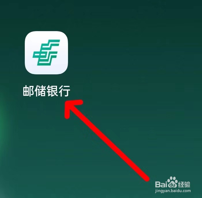 邮储银行在哪里查看安全中心