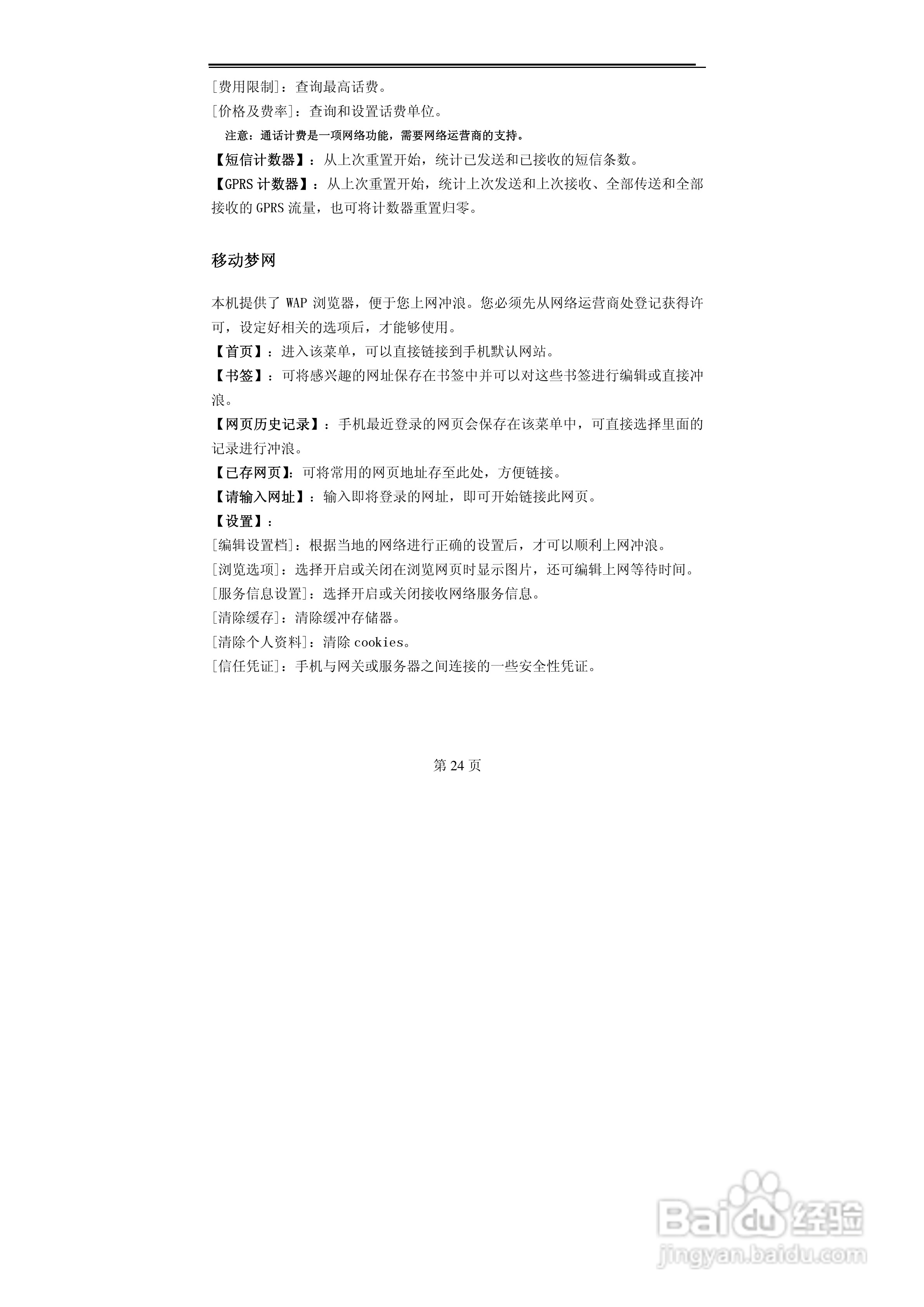 TCL T106C手机使用说明书:[3]