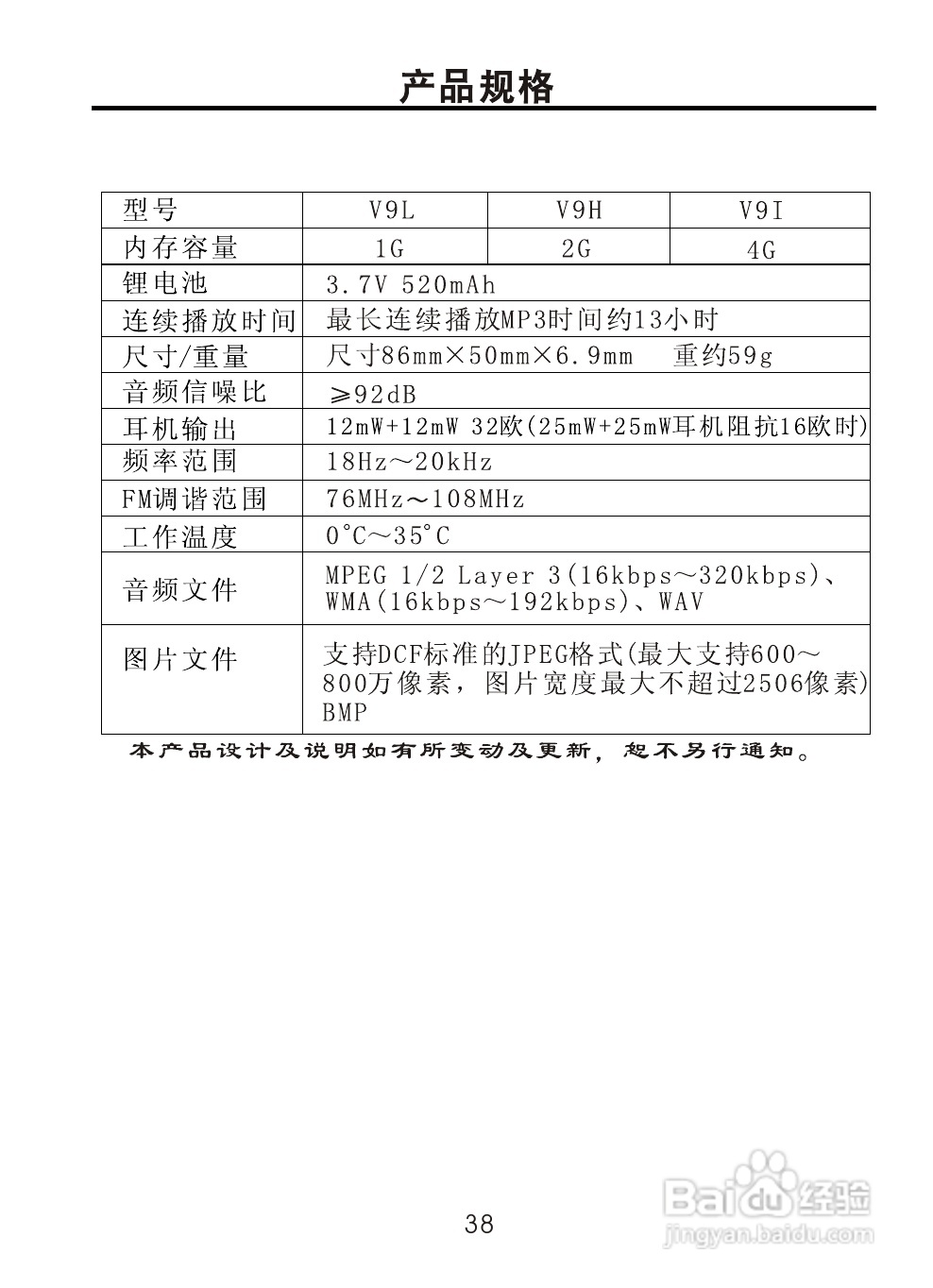 OPPO V9 MP3播放器使用说明书:[4]