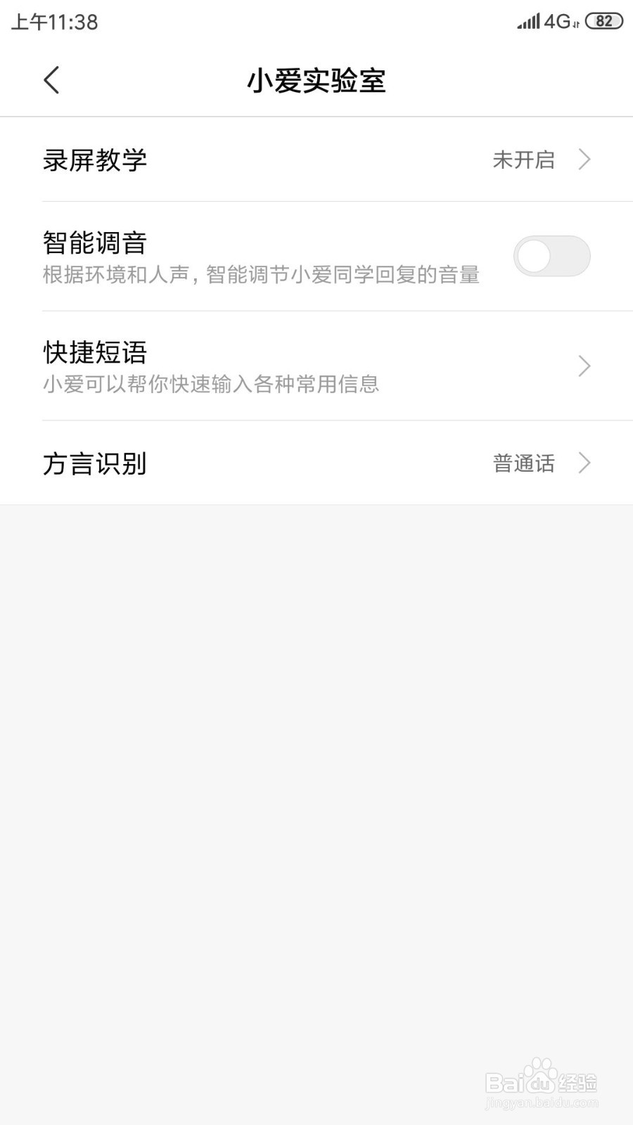 小米手机如何开启小爱同学语音助手智能调音