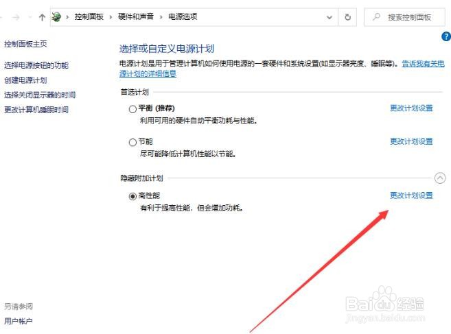 Windows10怎么启用高性能模式