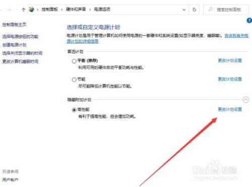 Windows10怎么更改为高性能模式#校园分享#