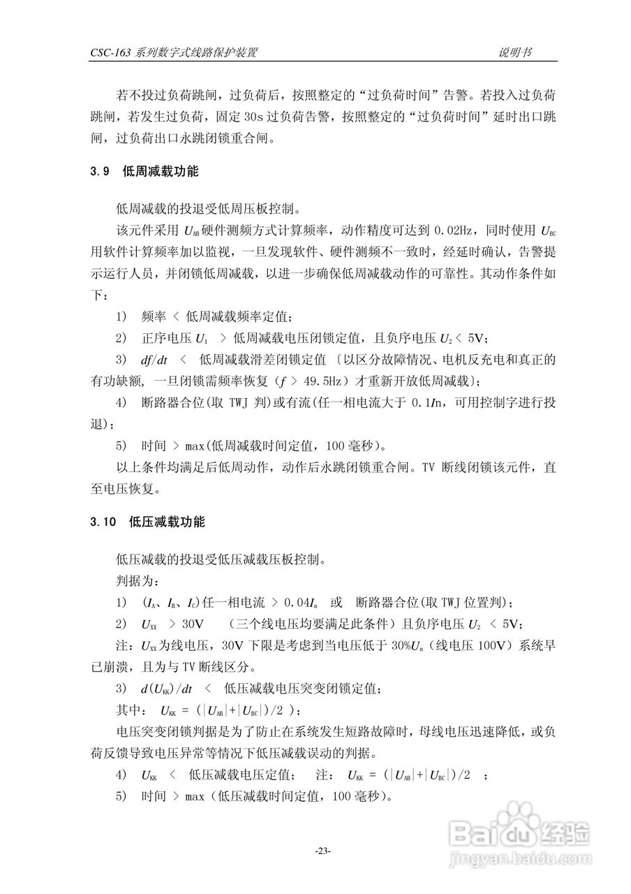 四方CSC-163T数字式线路保护装置说明书:[3]