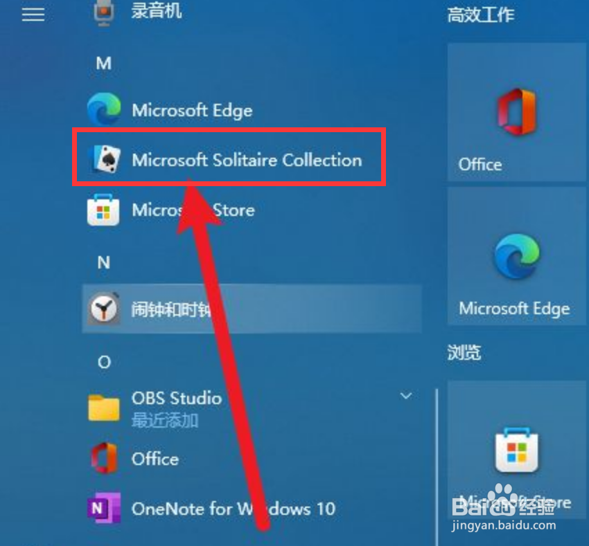 win10自带的扫雷怎么找