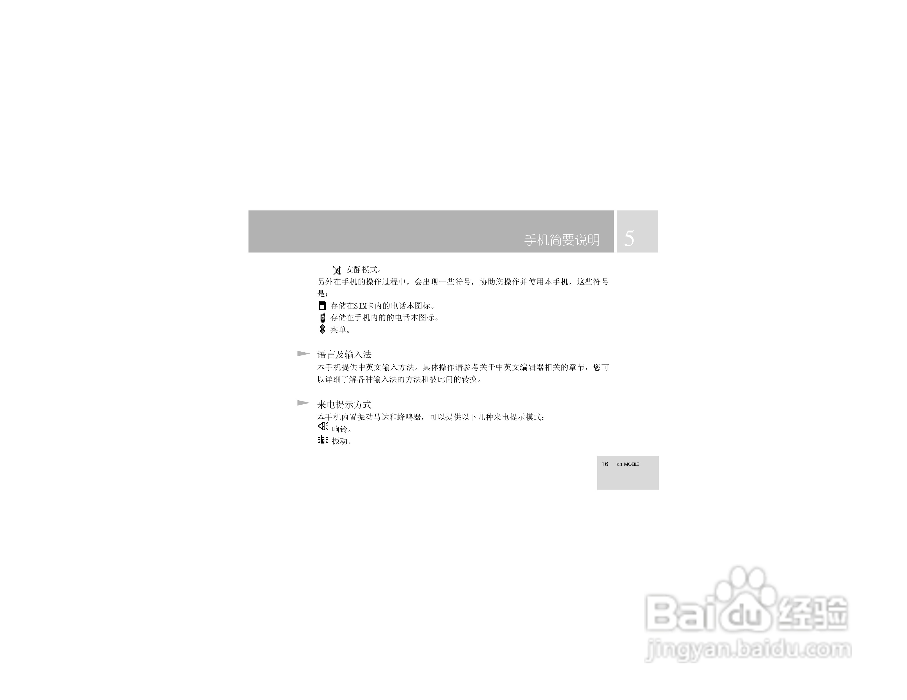 TCL 758手机使用说明书:[2]