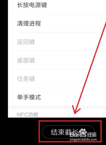 手机怎样才能截取长图