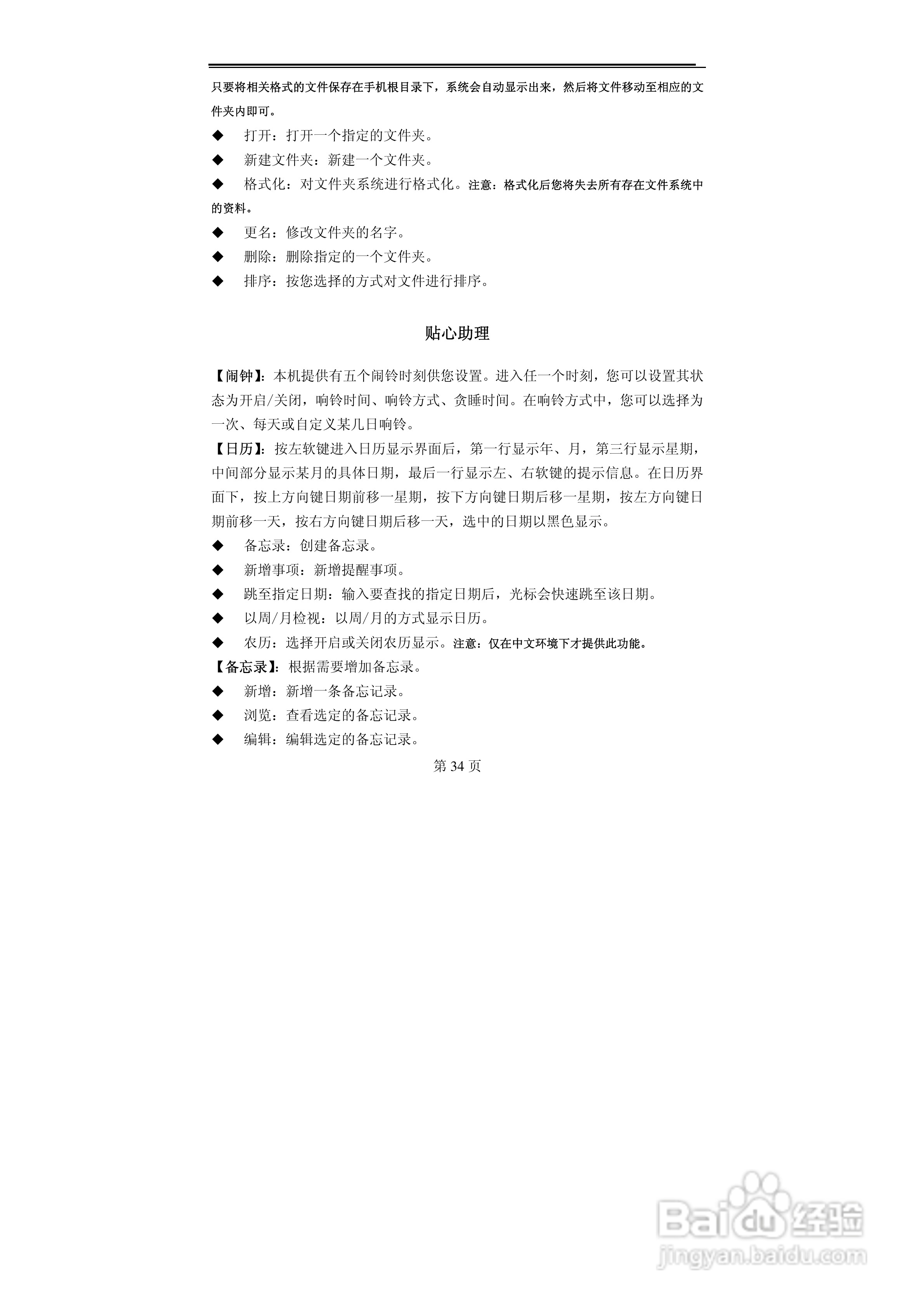 TCL MBO308手机使用说明书:[4]