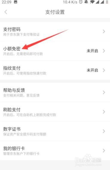 京东在哪开启小额免密支付