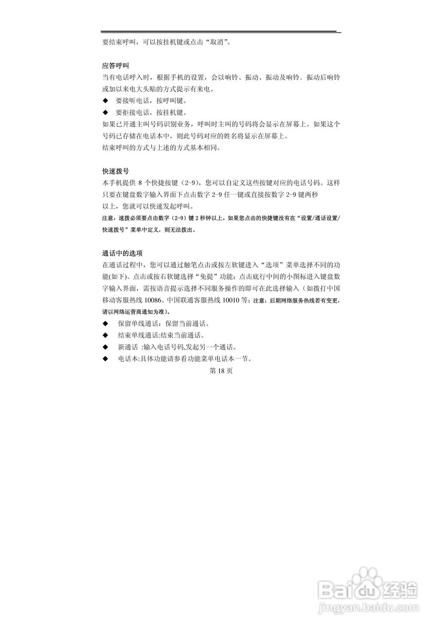 TCL M88手机使用说明书:[2]