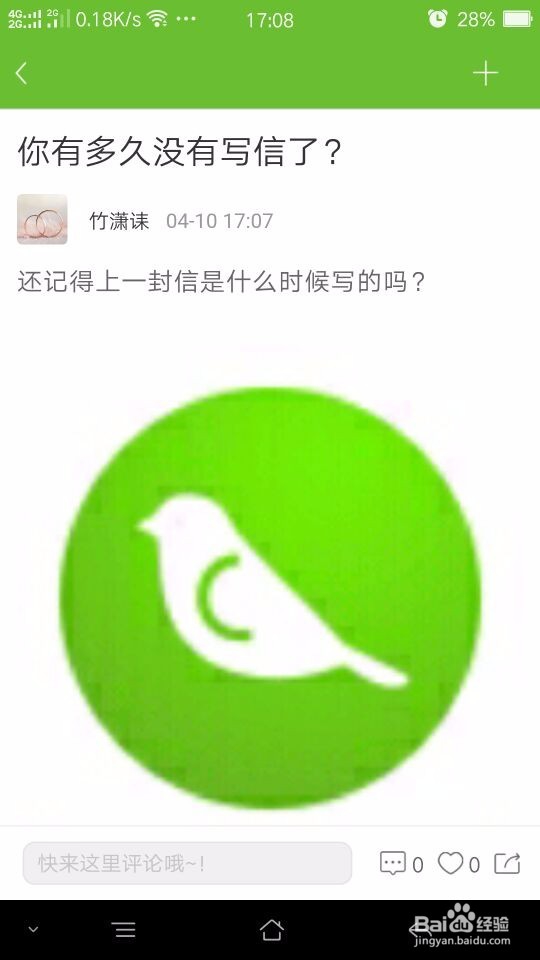 怎样在念念里面发布文章