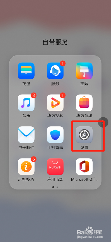 华为nove7怎么设置和隐藏刘海屏