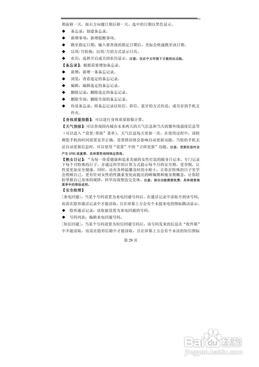 TCL MBO558手机使用说明书:[3]