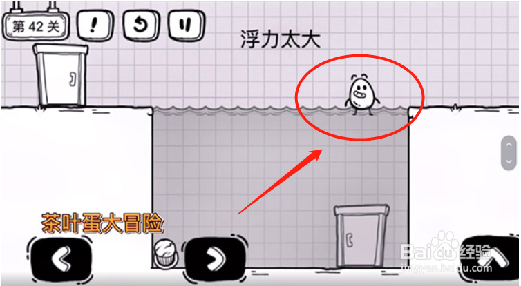 茶叶蛋大冒险42关怎么过
