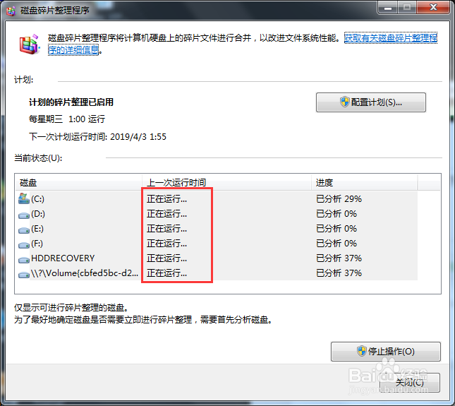 Win7 磁盘碎片整理