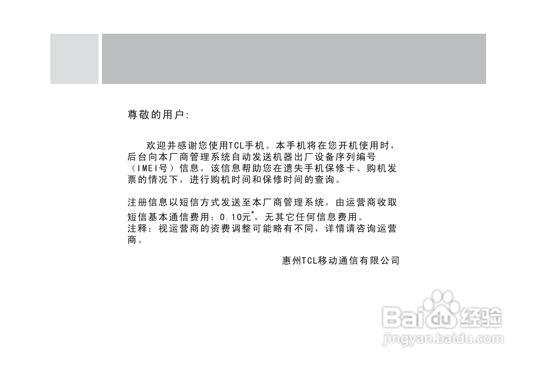 TCL M580手机使用说明书.:[1]