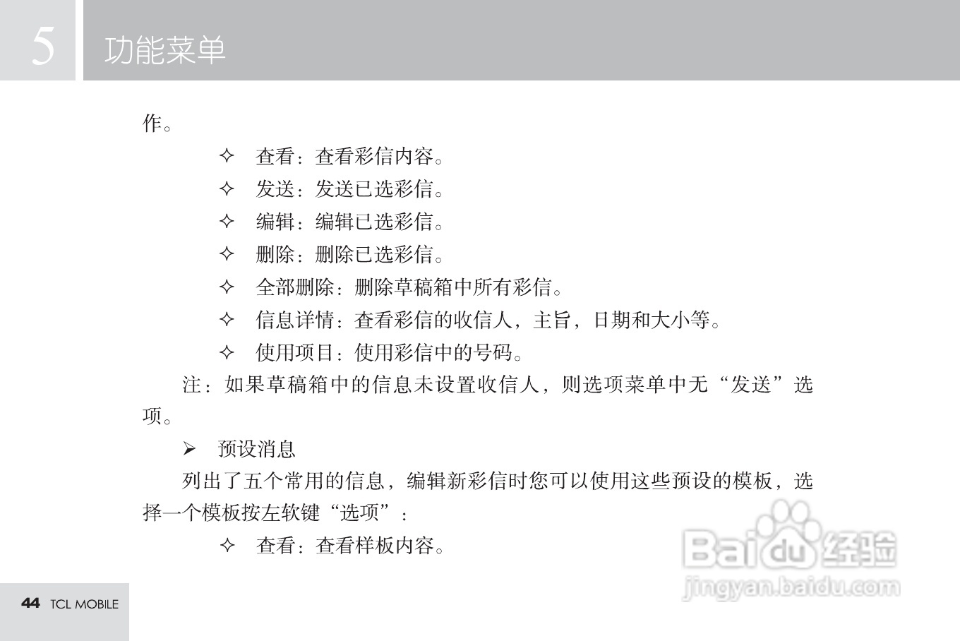 TCL M598手机使用说明书:[5]