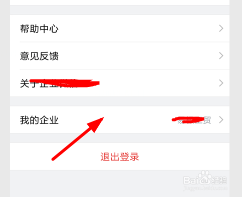 员工怎么加入企业微信
