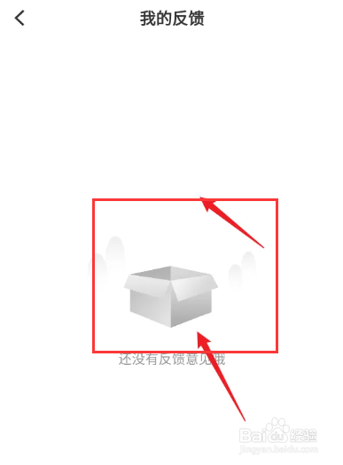 掌上梅州APP怎么查看反馈历史