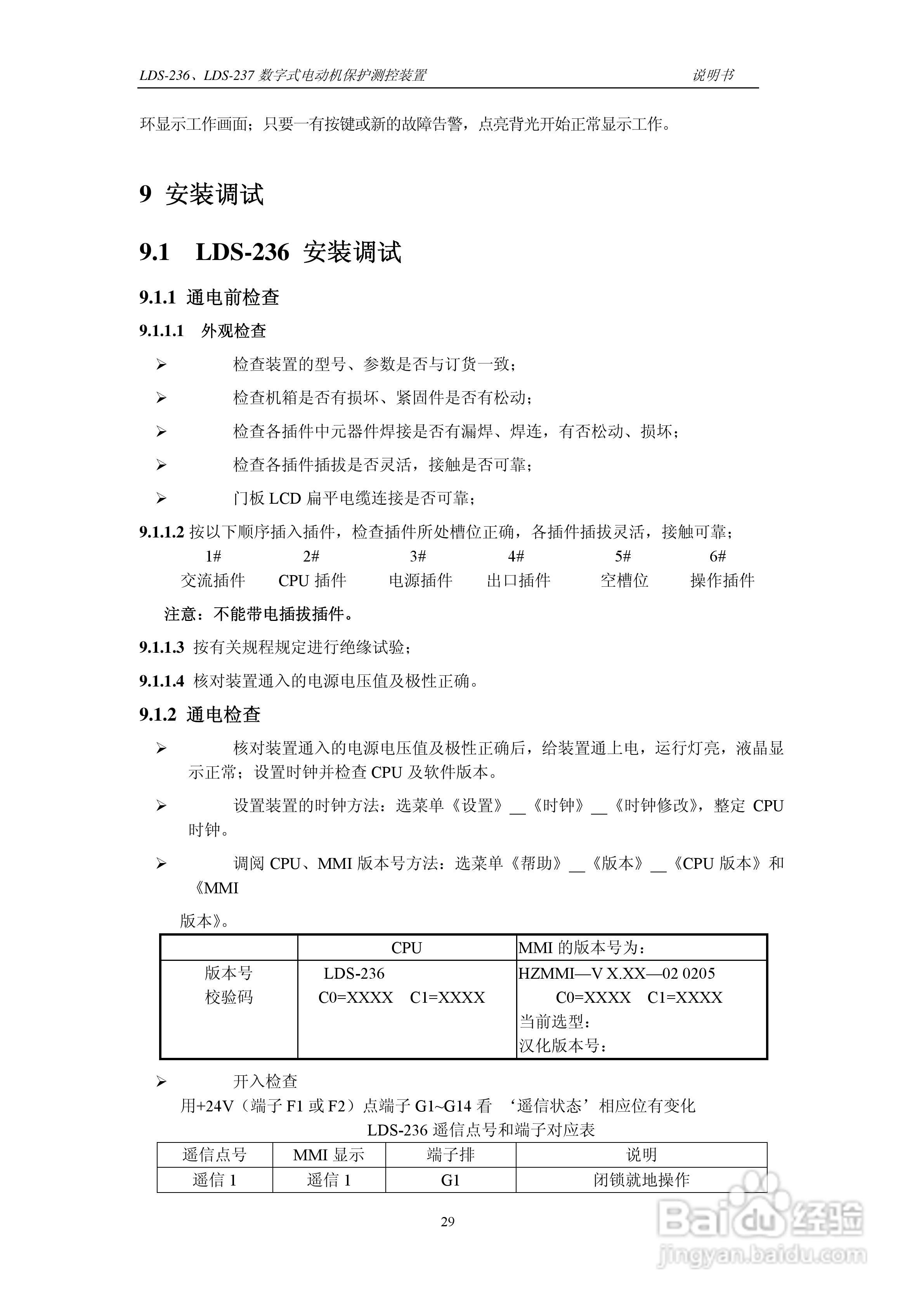 LDS-236/237 数字式电动机保护测控装置说明书:[4]