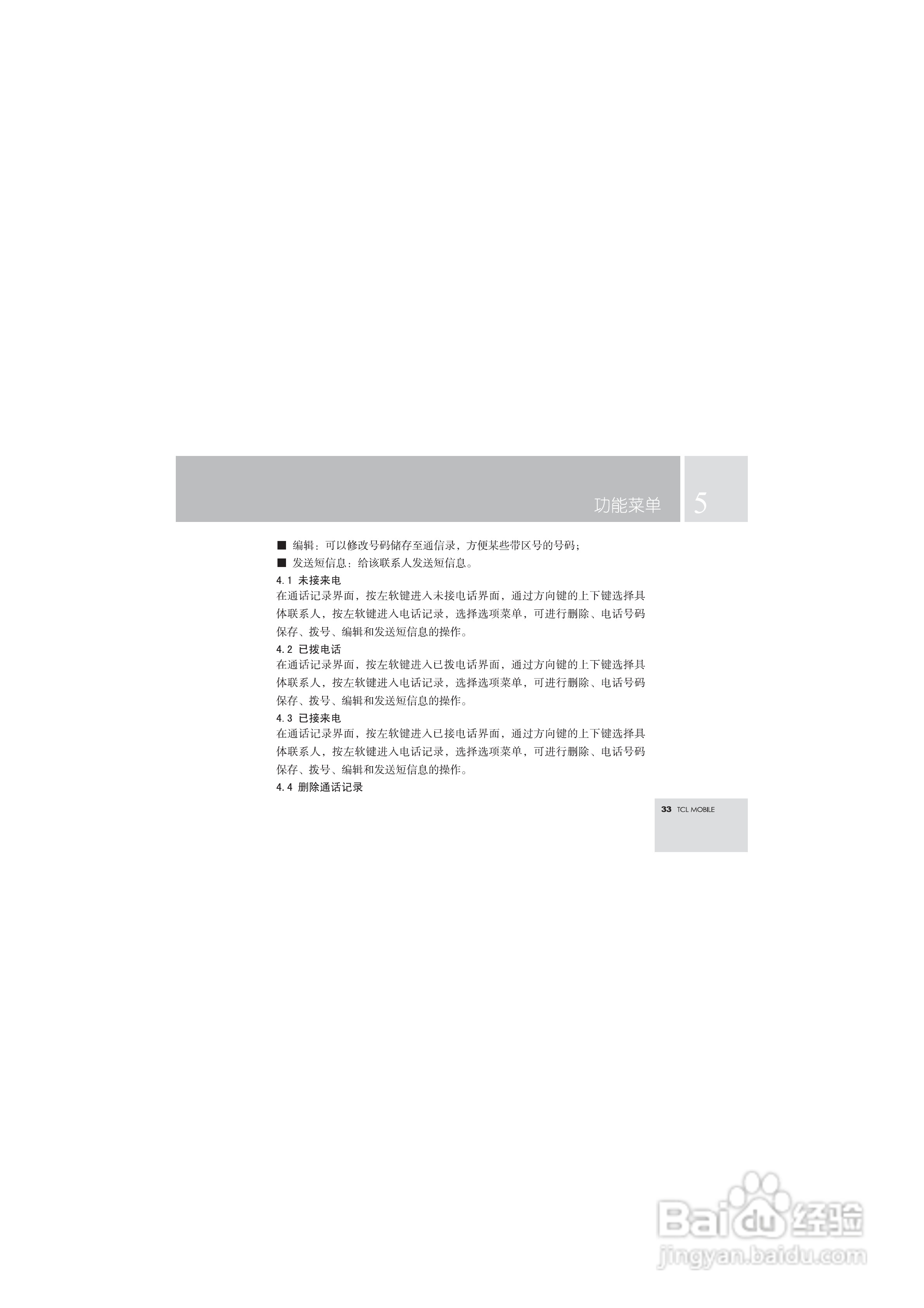 TCL T108手机使用说明书.:[4]