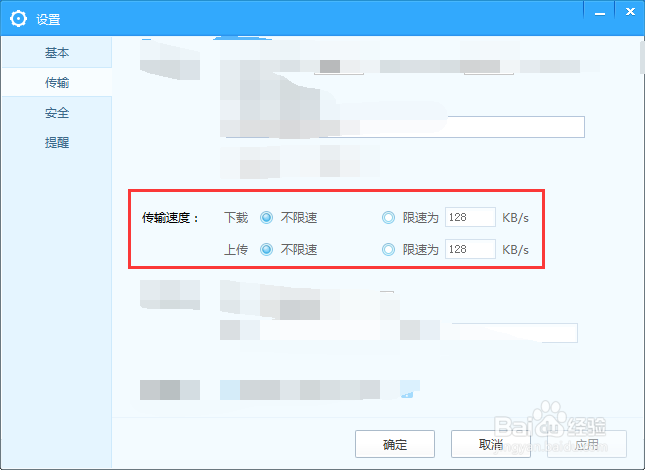 如何限制百度云管家传输速度