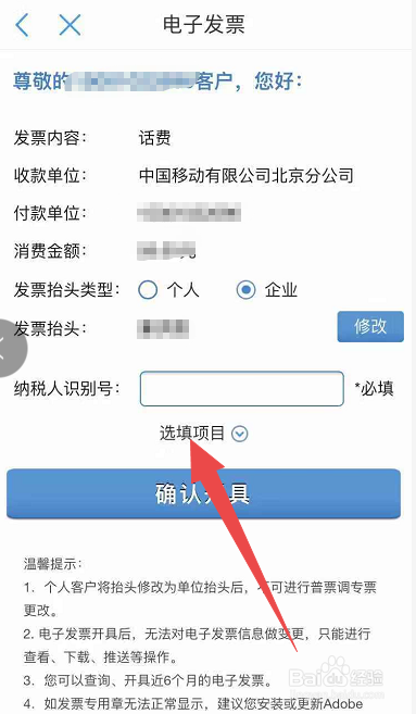 中国移动话费如何开发票通讯费发票