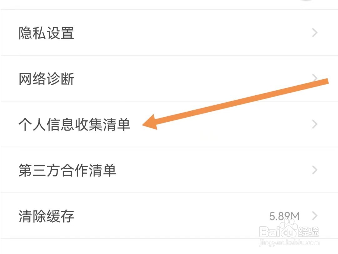 元贝驾考APP如何查找个人信息收集清单