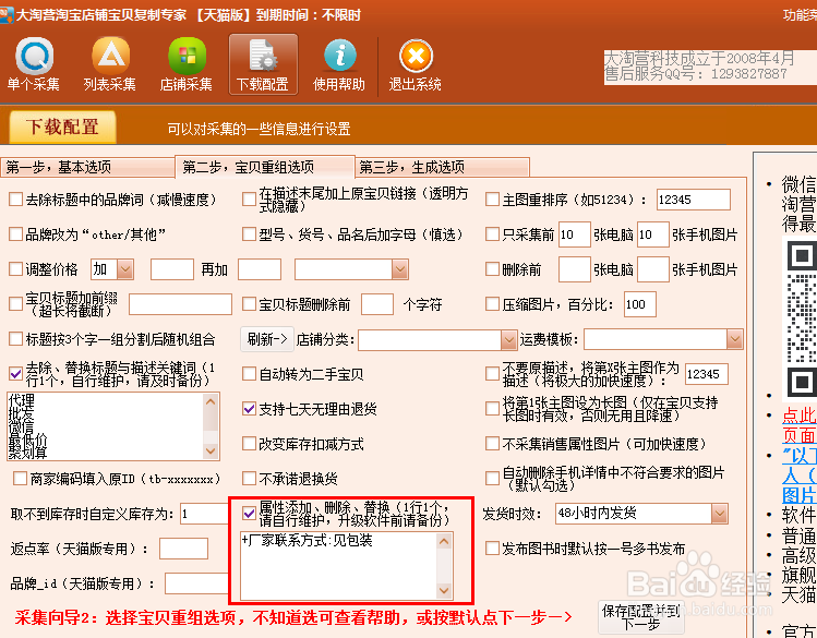 淘宝发布宝贝提示“厂家联系方式必填”怎么解决