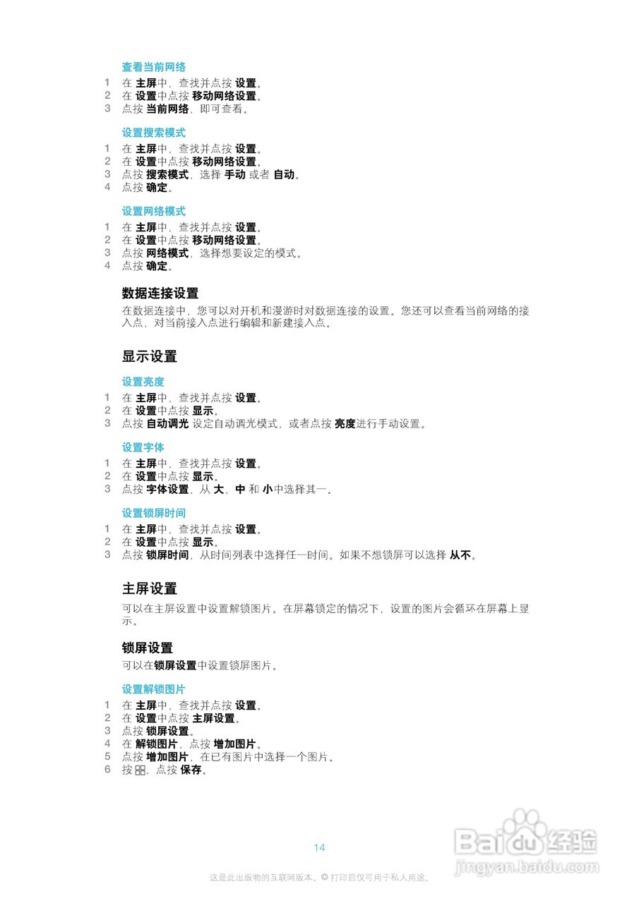 索爱A8i手机使用说明书:[2]