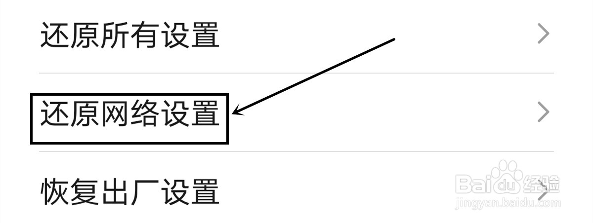 华为P40pro怎么还原网络设置