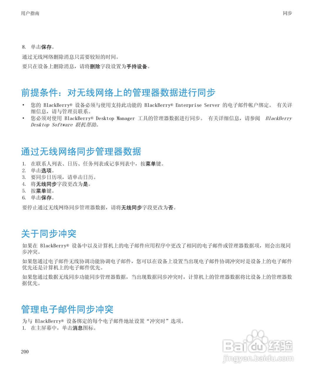 黑莓BlackBerry Curve 9100手机使用说明书:[21]