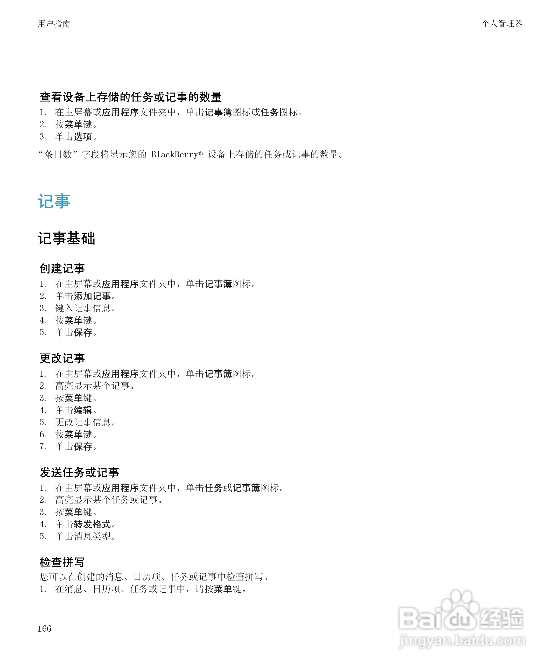 黑莓BlackBerry Curve 9100手机使用说明书:[17]