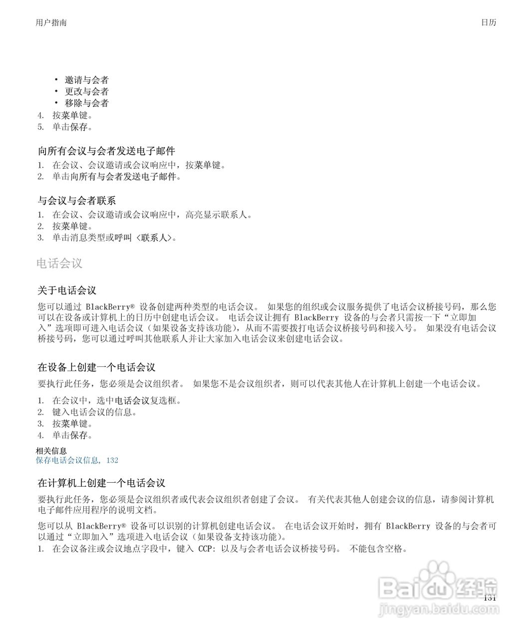 黑莓BlackBerry Storm 8900手机使用说明书:[14]