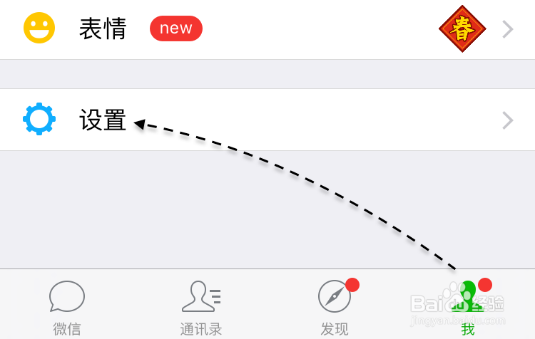 iPhone6s微信摇一摇在哪,苹果6s怎么没有摇一摇