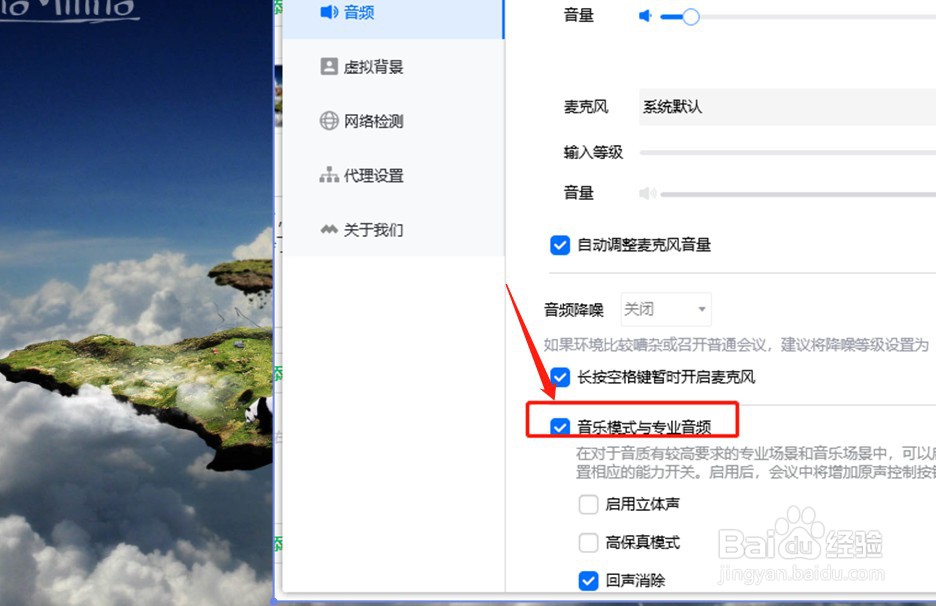 腾讯会议V3如何开启音乐模式与专业音频功能