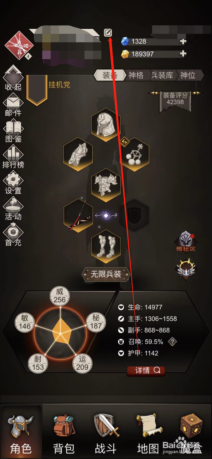 不朽之旅怎么修改昵称