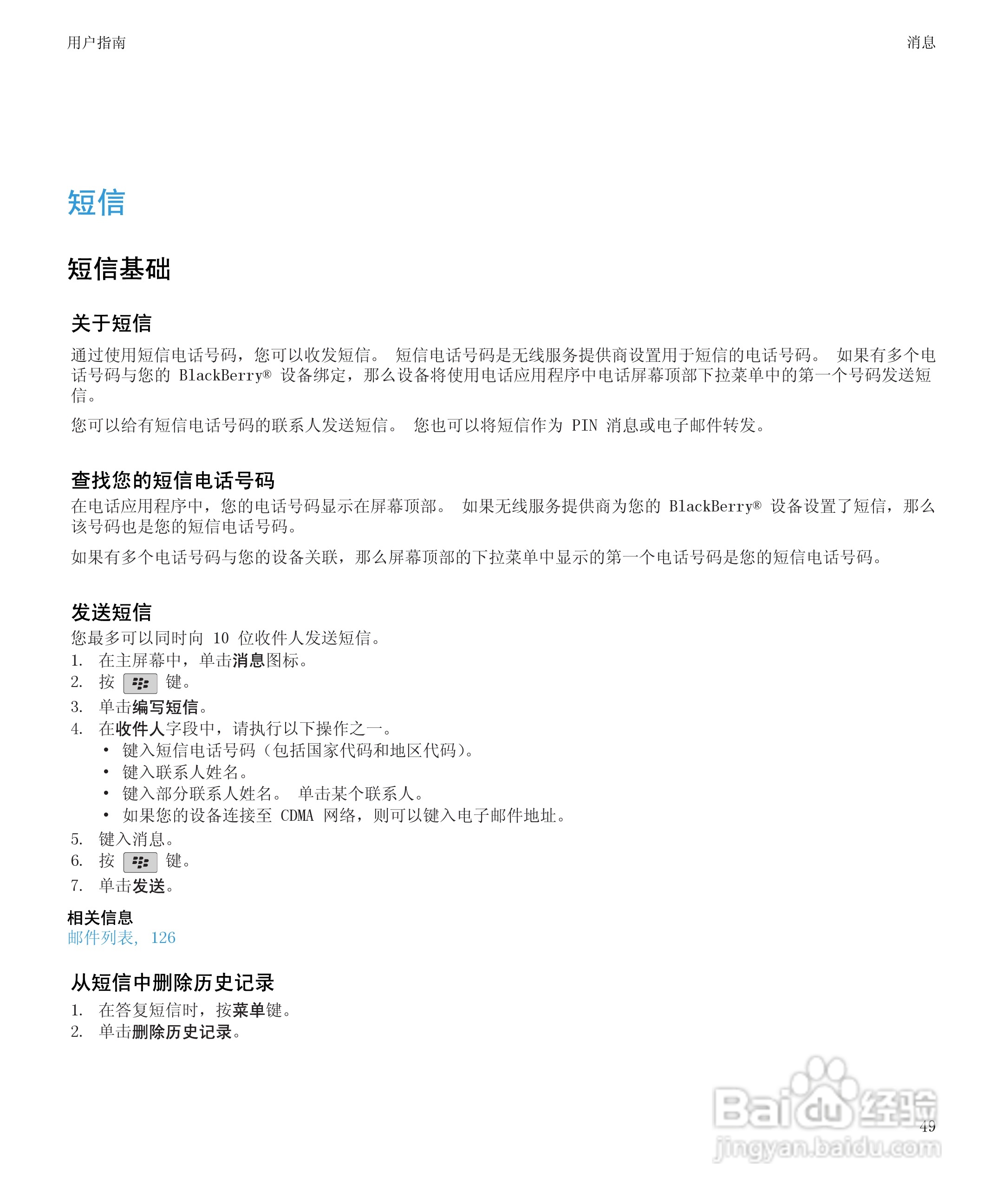黑莓8520手机使用说明书:[6]