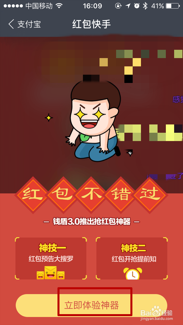 支付宝红包快手如何设置红包提醒