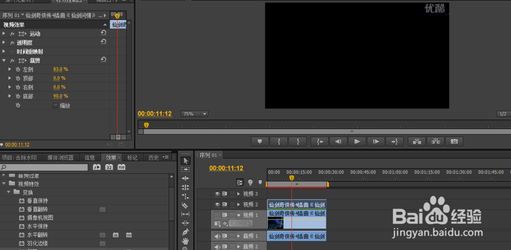 PR cs6如何去除视频视频水印、logo以及字幕?