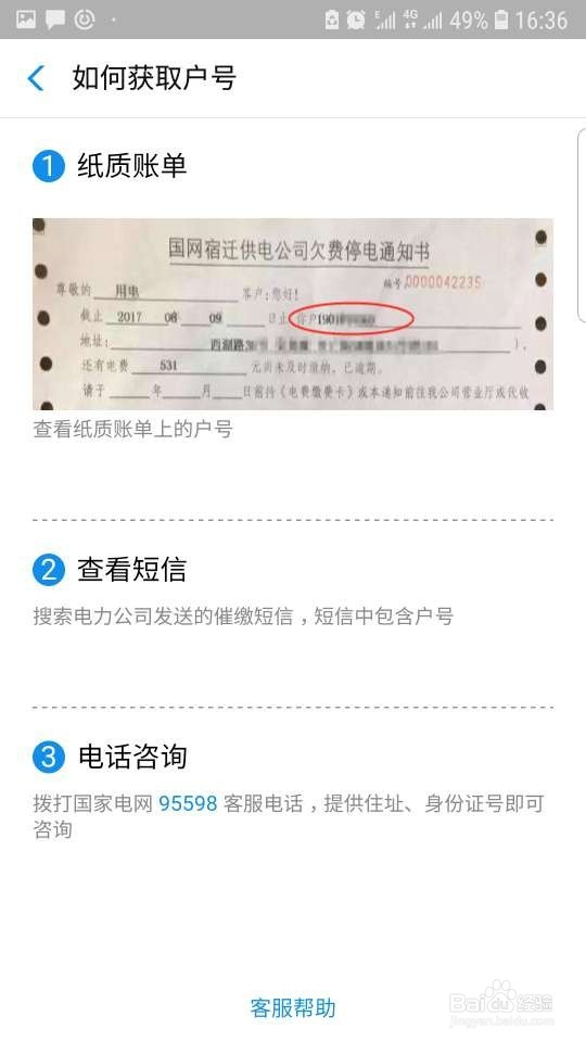 如何使用支付宝缴电费水费