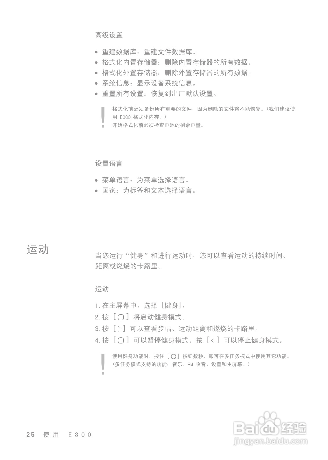 艾利和E300 MP3播放器使用说明书:[3]