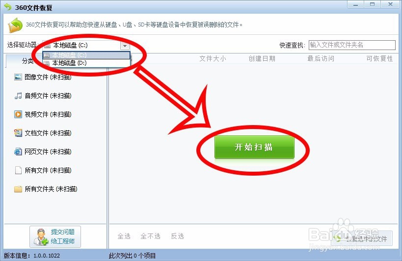 免费快速找回误删电脑文件