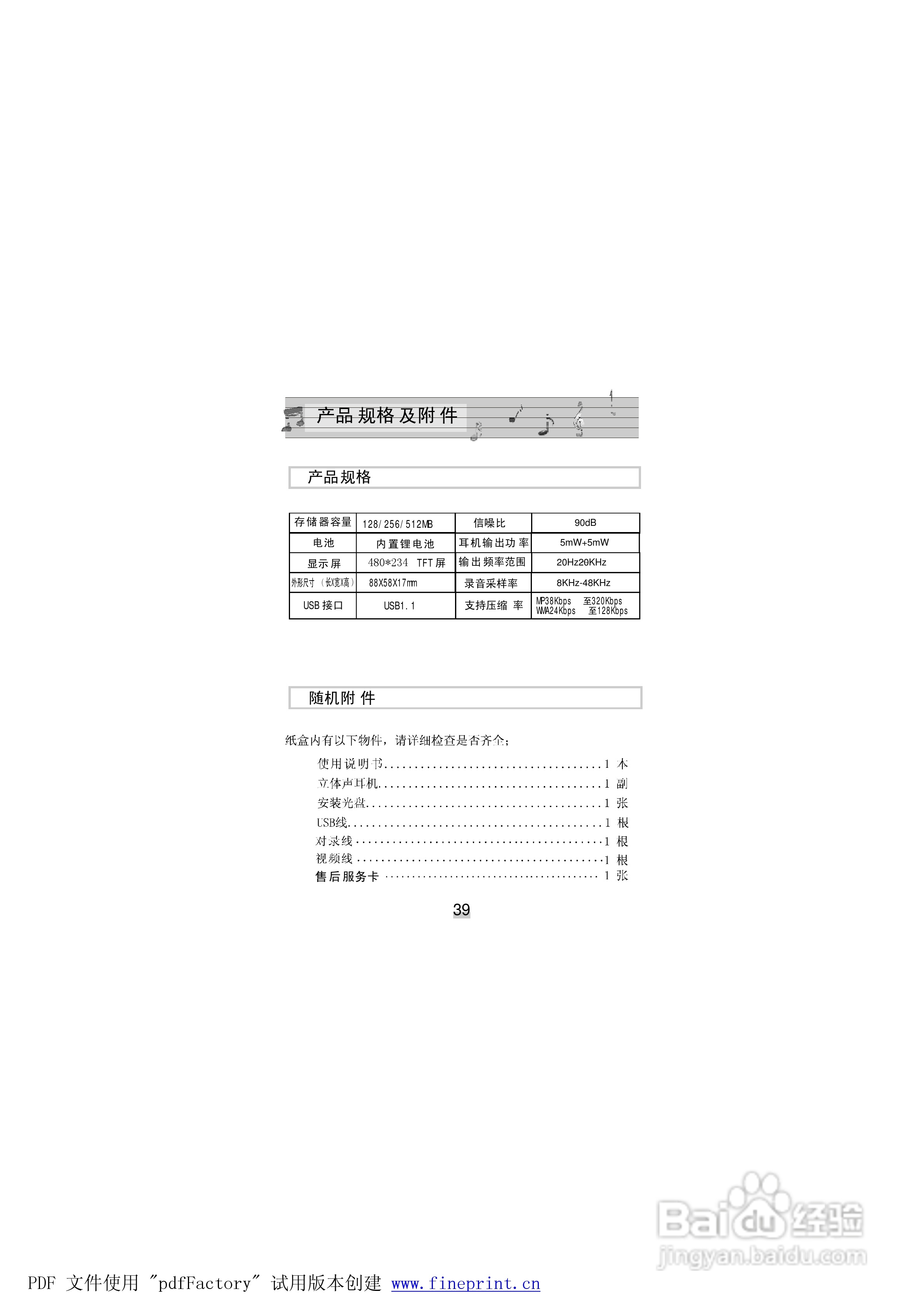 金星JXDCS2008型MP4播放器使用说明书:[5]