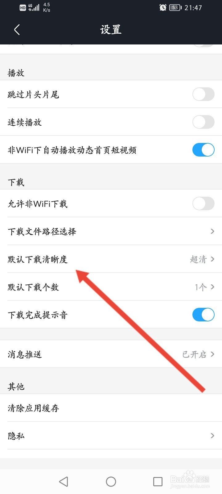 土豆视频怎么修改下载的清晰度