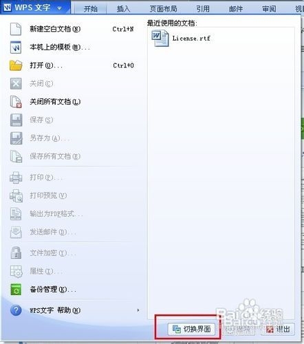 WPS晋级攻略：[4]切换回经典界面